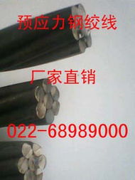 天津预应力 其他金属丝 绳产品列表